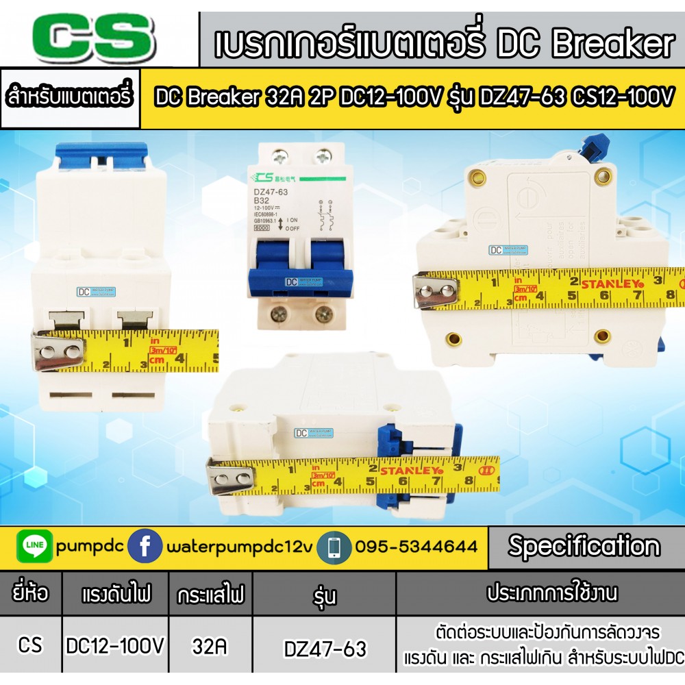 เบรกเกอร์ดีซี DC  สำหรับระบบโซล่าเซลล์ 32A 2P รุ่นDZ47-63  CS12-100V